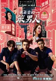 Love Fool movie poster