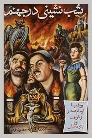 A Party in Hell movie poster