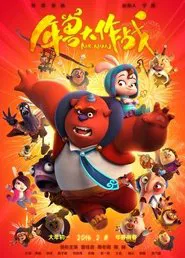 Mr. Nian movie poster