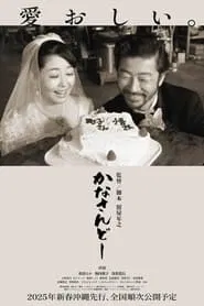 Poster do filme Kanasando