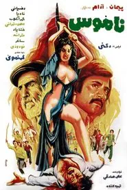 Defa' az namoos movie poster