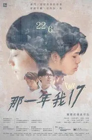 Our Seventeen movie poster
