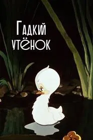 The Ugly Duckling movie poster
