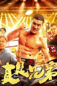 My Brother movie poster
