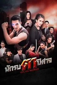 Evil Eye Warrior tv show poster