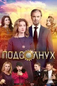 The Sunflower movie poster