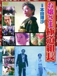 Poster do filme Ojosama Gokudo Team Leader
