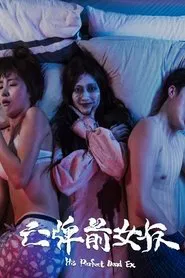 Poster do filme His Perfect Dead Ex