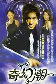 The Zone tv show poster