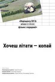 If You Want to Fly, Dig movie poster