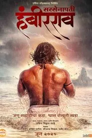 Sarsenapati Hambirrao movie poster