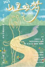 山里的梦 movie poster