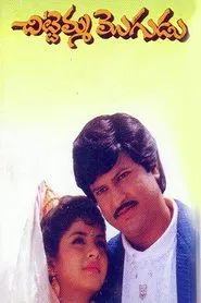 Chittemma Mogudu movie poster