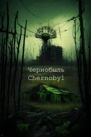 Chernobyl movie poster