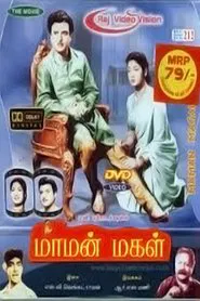 Maman Magal movie poster