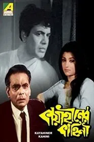 Poster do filme Kaya Hiner Kahini