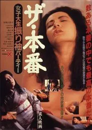 Za Honban: Joshidai nama furisode pātī movie poster