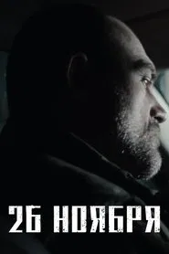 November 26th movie poster