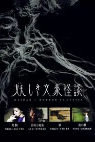 Kaidan Horror Classics movie poster