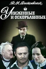 Humiliated and Insulted movie poster