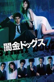 Stray Dogz 7 movie poster