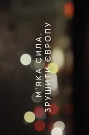 Soft power. Move Europe movie poster