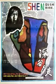 Poster do filme Shen Gu Si Bian