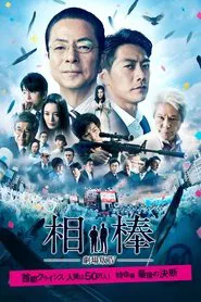 Poster do filme AIBOU: The Movie IV