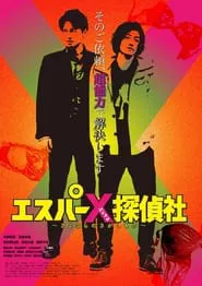 Esper X Private Detective Agency - Searching For Good-Bye movie poster
