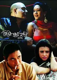 Antim Swash Sundar movie poster