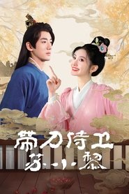 Sword-bearing Guard Su Xiaoli tv show poster