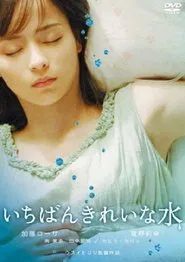 Ichiban kirei na mizu movie poster