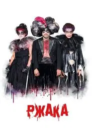 Poster do filme Laugh or Die