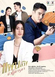 Tempting Heart tv show poster