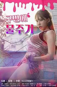 Poster do filme Water The Hole