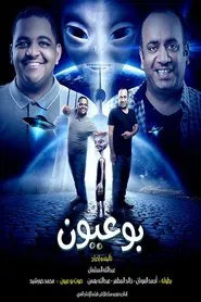 بو عيون movie poster