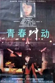 Poster do filme The Impulse of Youth