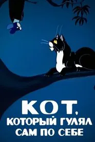 Poster do filme The Cat Who Walked by Himself