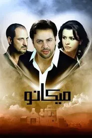 Micano movie poster