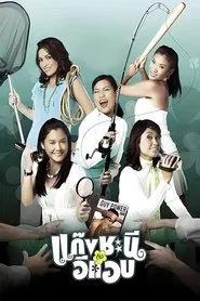 Metrosexual movie poster