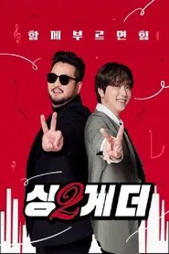 Poster da série 싱투게더
