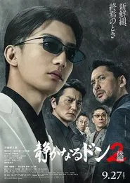 静かなるドン2 後編 movie poster