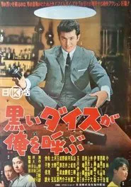 Kuroi daisu ga ore o yobu movie poster