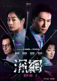 Deep End tv show poster