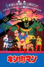 Poster do filme Kinnikuman: The Stolen Championship Belt