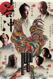Raijingu Jakuchu movie poster