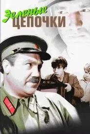 Green Signals movie poster