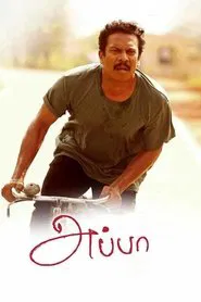 Appa movie poster