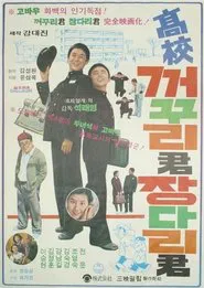 Poster do filme K&J