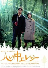 Double Suicide Elegy movie poster